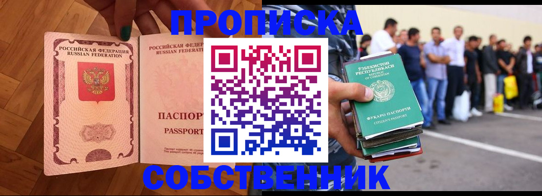 прописка для кредита в Черепаново