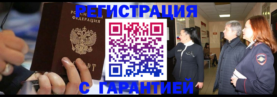 прописка в Черепаново