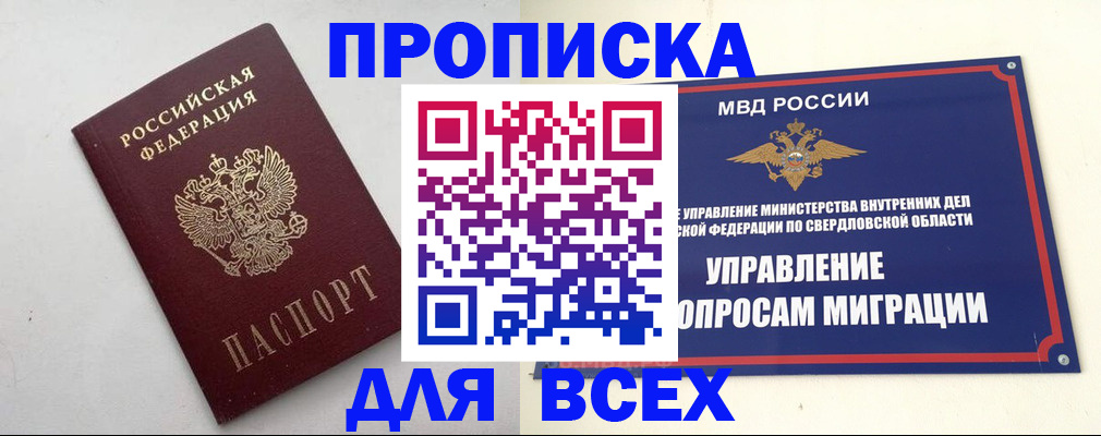 прописка 2025 в Черепаново