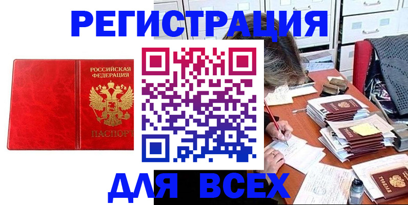 прописка паспорт в Черепаново