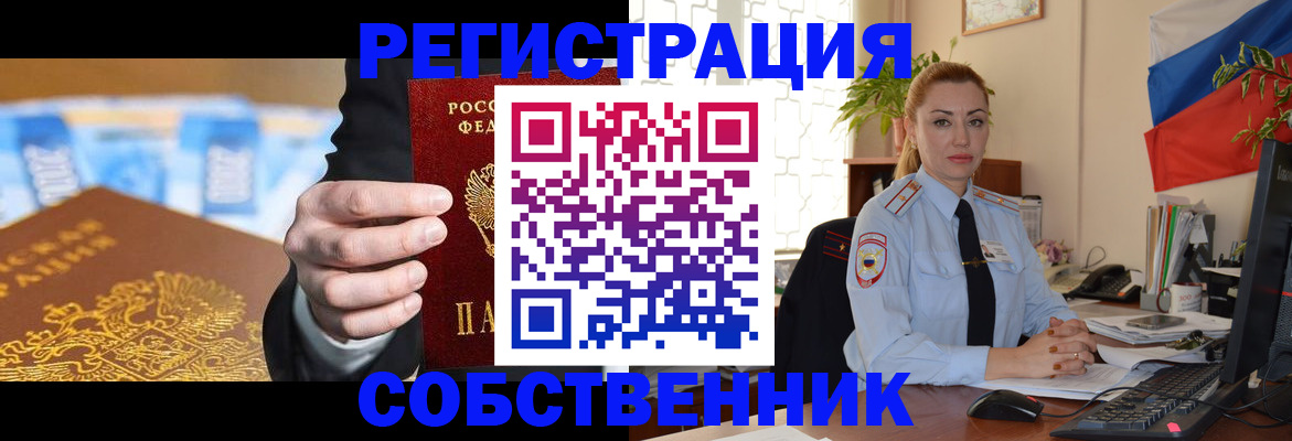 купить прописку в Черепаново